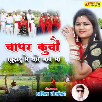 Chapar Kuvo Khudaru Me Thare Gaav Me by Anil Solanki