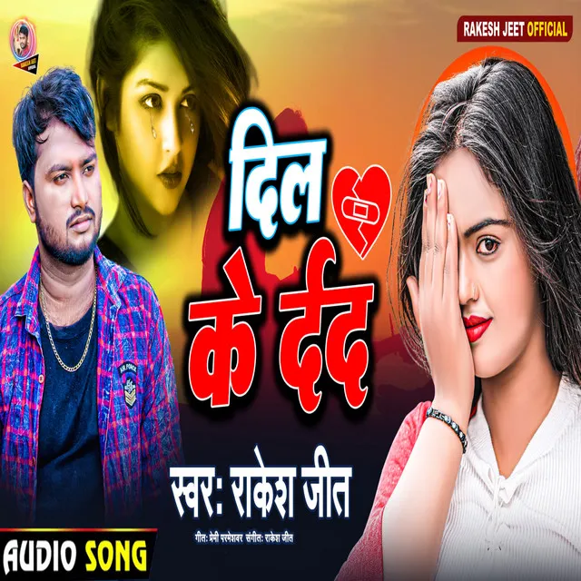 Dil Ke Darad - Bhojpuri