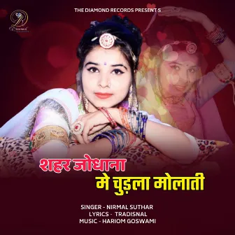 Shahar Jodha Me Chudla Molati by Nirmal Suthar