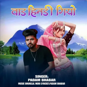 Wad Hindhi Giyo by Padam Bhabar