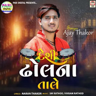 Deshi Dhol Na Taale by Unknown Artist