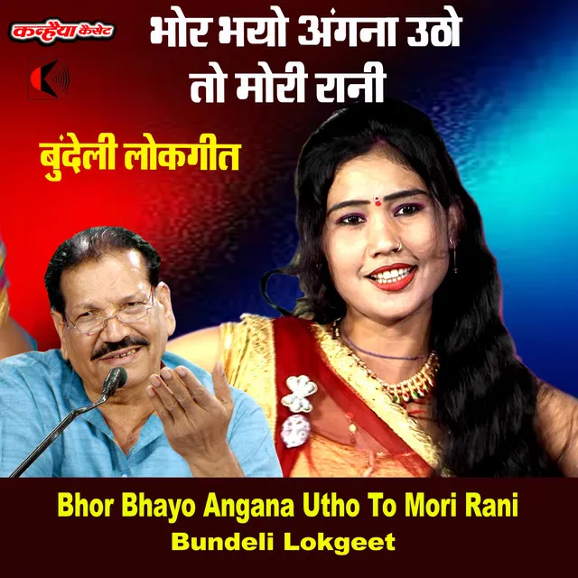 Bhor Bhayo Angana Utho To Mori Rani Bundeli Lokgeet