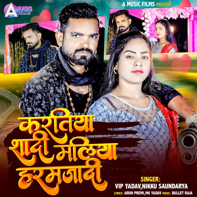 Kartiya Shadi Maliya Harm Jadi - Bhojpuri Song