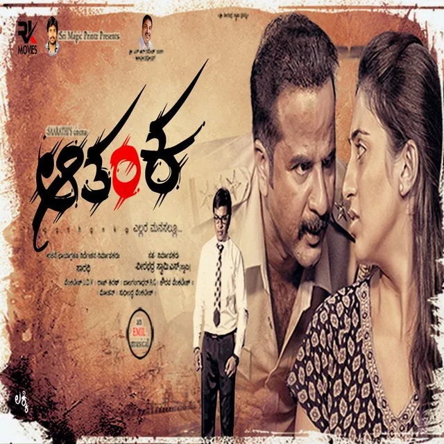 Aathanka (Original Motion Picture Soundtrack)