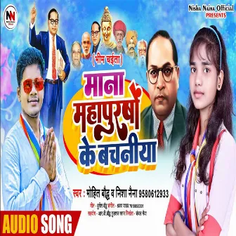 Mana Mahapurushon Ke Bachaniya by Mohit Baudh