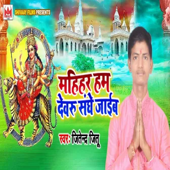 Mahihar Ham Devru Sanghe Jaib by Jitendra Jitu