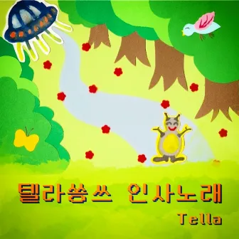 Tella Song's greeting song by Tella