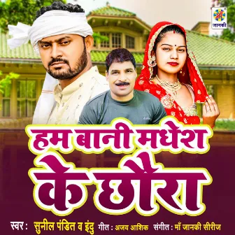 Ham Bani Madhesh Ke Chhaura by Sunil Pandit