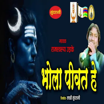 Bhola Pivat He by Ramswarup Uikey