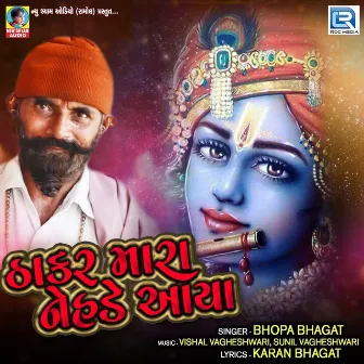 Thakar Mara Nehde Aaya (Original) by Bhopa Bhagat