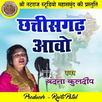 Chhattisgarh Aavo (Chhattisgarhi Geet) by Vandana Kuldeep