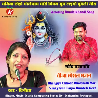 Bhangiya Chhodo Bholenath Mori Vinay Sun Laiyo Bundeli Geet by Mahendra Prajapati