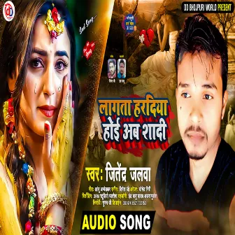 Lagta Haradiya Hoi Ab Shadi (Bhojpuri) by Jitendra Jalwa