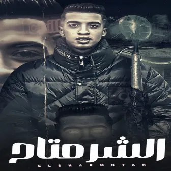 الشر متاح by Magdy El Zahar