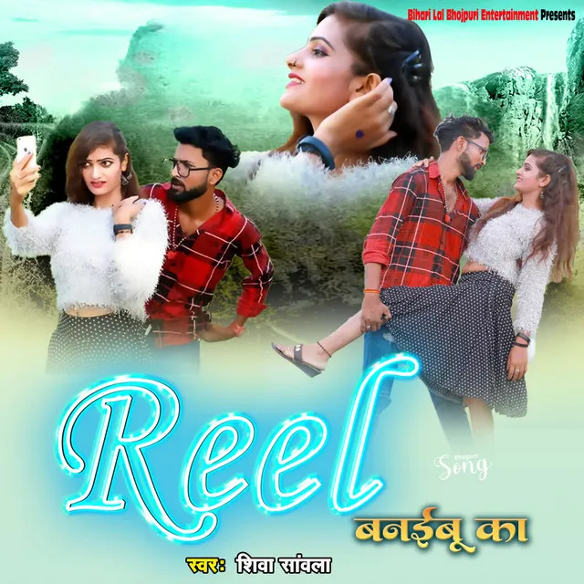 Reel Banaibu Ka