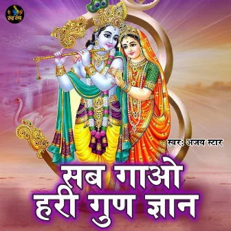 Sab Gaao Hari Gun Gyan by Ajay Star