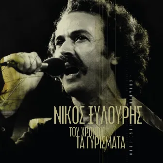 Tou Hronou Ta Girismata - Epilogi 1957-1980 (Remastered) by Nikos Xilouris