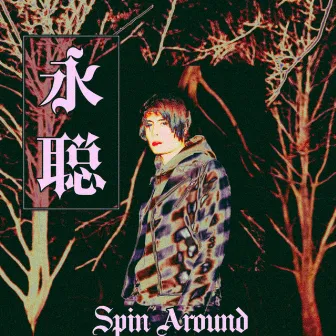 Spin Around by Cairn