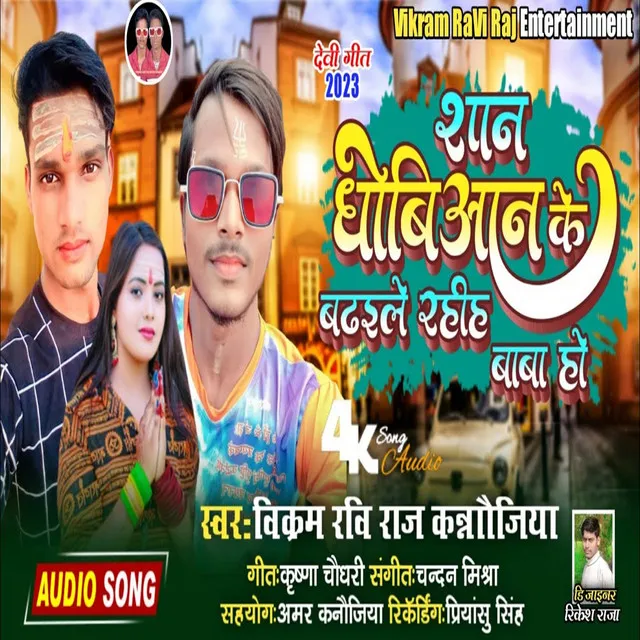 Shan Dhobiyan Ke Badhaile Rahiha Baba Ho - Bol Bam Song