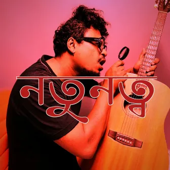 Notunotto by Akashdeep Gogoi