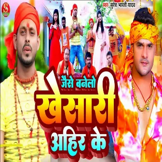 Jaise Banelo Khesari Ahir Ke by Suresh bharti Yadav