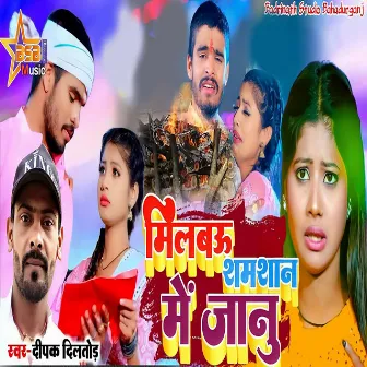 Milbau Shamshan Me Janu by Deepak Diltod