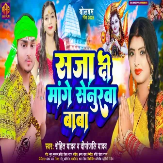 Saja Di Mange Senurwa Baba (Bhojpuri) by Rohit Yadav