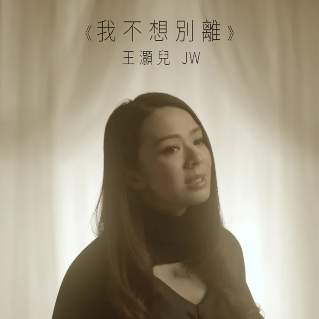 我不想別離 - 劇集 “陀槍師姐2021” 主題曲