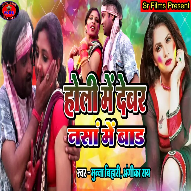 Holi Me Debar Nasa Me Bad - Bhojpuri Song