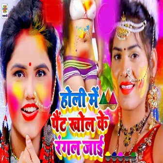 Holi Me Paint Khol Ke Rangal Jai by 