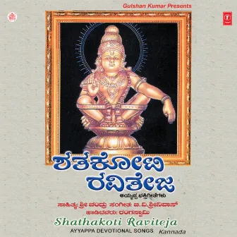 Shathakoti Raviteja (Ayyappa Devotional) by Rangaswamy