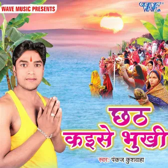 Chhath Kaise Bhukhi by Pankaj Kushwaha