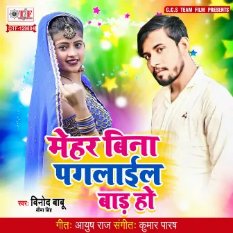 Mehar Bina Paglail Baad Ho by Seema Singh