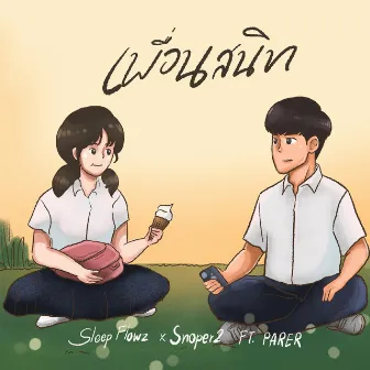 เพื่อนสนิท Feat.PAPER by Snoper2