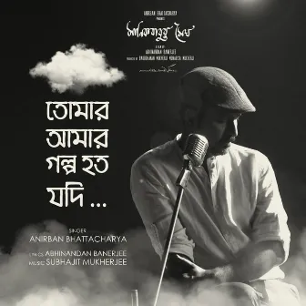 Tomar Aamar Golpo(From 