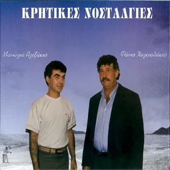 Kritikes Nostalgies by Manolis Alexakis