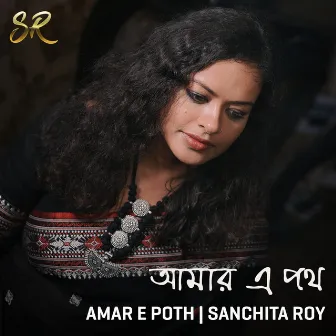 Amar E Poth by Sanchita Roy