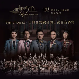 Symphojazz 古典交響融合爵士跨界音樂會 by Skyline 天際線融合爵士樂團