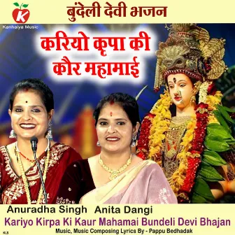 Kariyo Kirpa Ki Kaur Mahamai Bundeli Devi Bhajan by Anuradha Singh