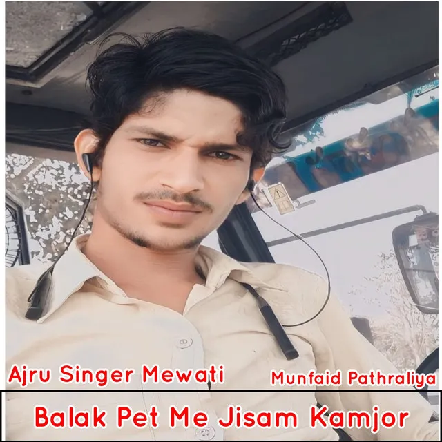 Balak Pet Me Jisam Kamjor