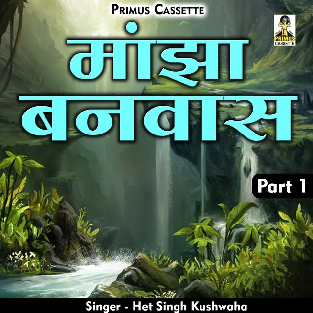 Dhola Manjha Banwas Part 1 (Hindi)