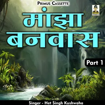 Dhola Manjha Banwas Part 1 (Hindi) by Het Singh Kushwaha