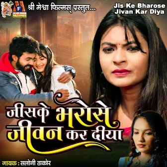 Jis Ke Bharose Jivan Kar Diya by Saloni Thakor