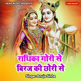 Radhika Gori Se Biraj Ki Chhori Se by Shakti Singh