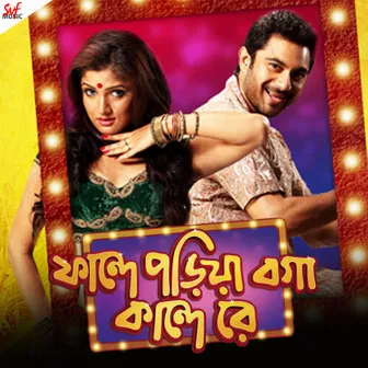 Phande Poriya Boga Kande Re (Original Motion Picture Soundtrack) by Samidh Mukherjee