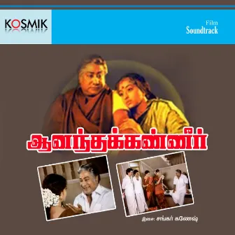 Anantha Kanner (Original Motion Picture Soundtrack) by Shankar - Ganesh