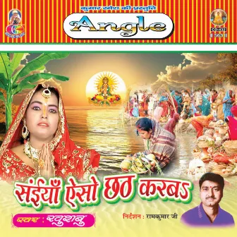 Saiya Aso Chhath Karab by Khushboo