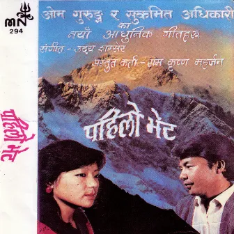 Pahilo Bhet by Sukmit Gurung