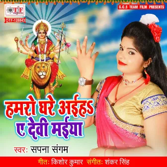 Hamro Ghare Aiha Ae Devi Maiya by Sapna Sangam