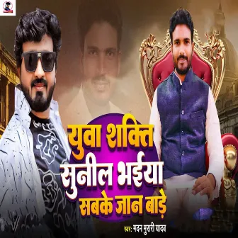 Yuva Shakti Sunil Bhaiya Sabke Jaan Bade by Hasan Raja